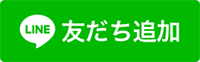 嬬恋村商工会LINE公式アカウント」
